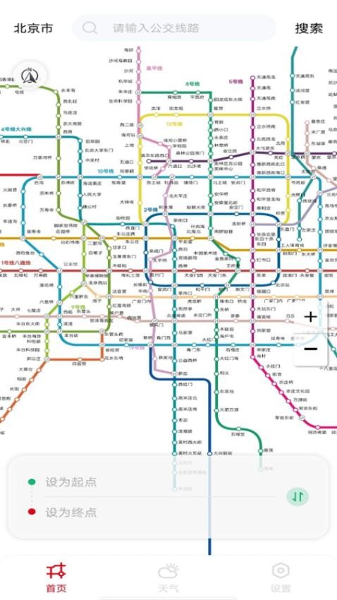 掌上實時地鐵通最新版v1.0.0 4