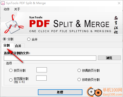 SysTools PDF Split & Merge(pdf分割合并工具)