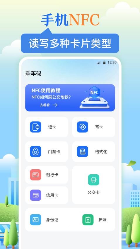 乘车码eBus官方版v3.8.6(5)