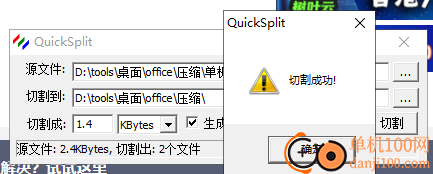 QuickSplit(大文件分割器)