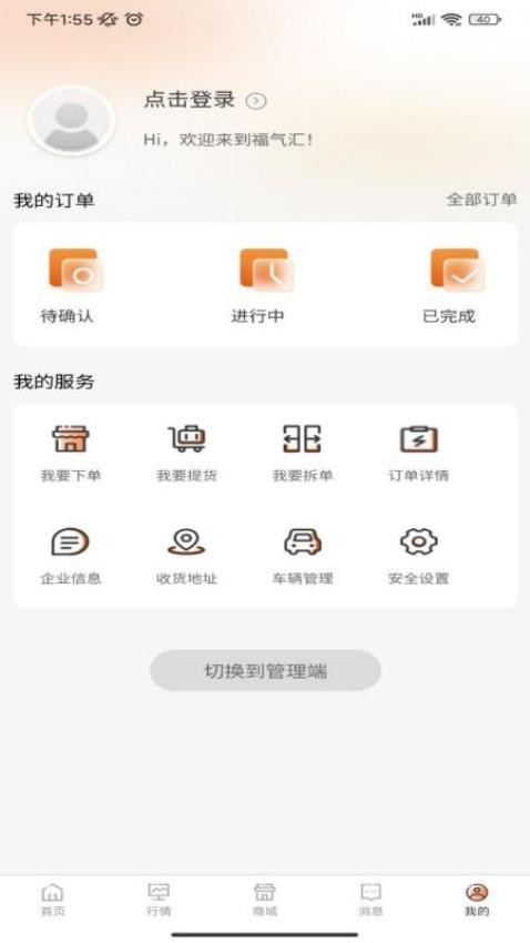 福气汇官网版v1.4.0 1