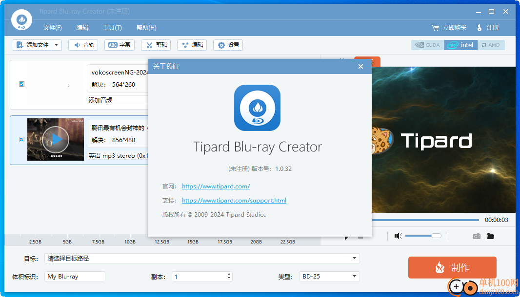 Tipard Blu-ray Creator(藍光DVD制作)