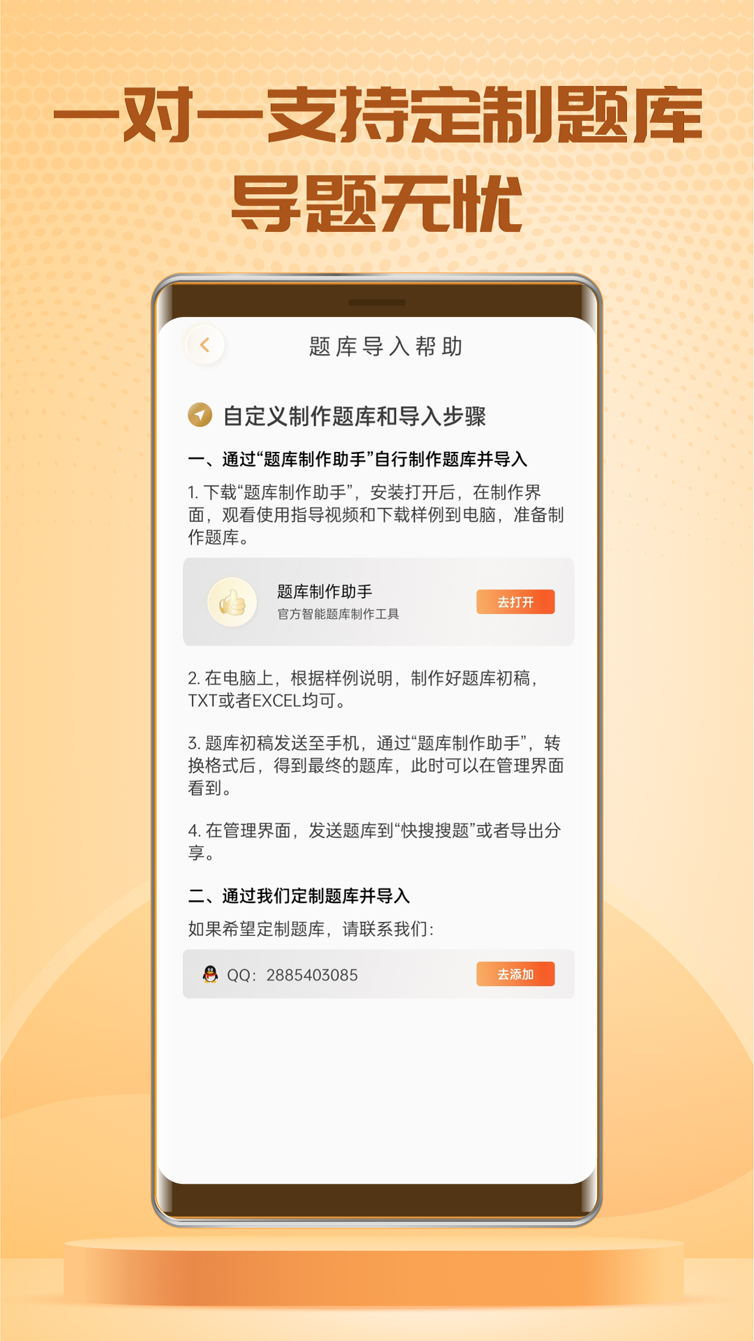 快搜搜题App