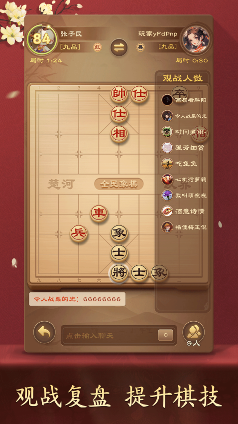 全民象棋手機版官方v5.9.7 1