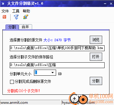 大文件分割精靈