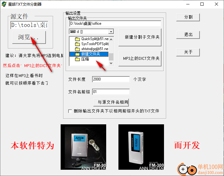 星皓TXT文件分割器