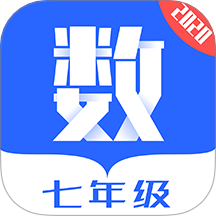 七年級數學官網版 v1.1.8