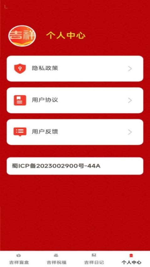 吉祥满堂免费版v1.0.0(1)