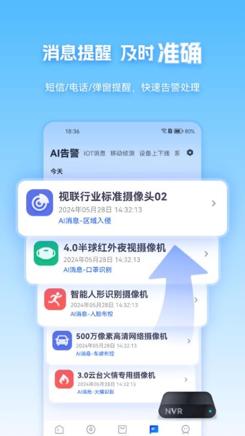 天翼视联手机版v3.1.6 4