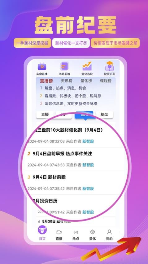 新智股官網(wǎng)版v1.0.0 4