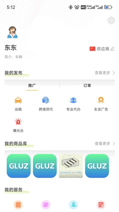 GLUZ官方版v1.9.6 3