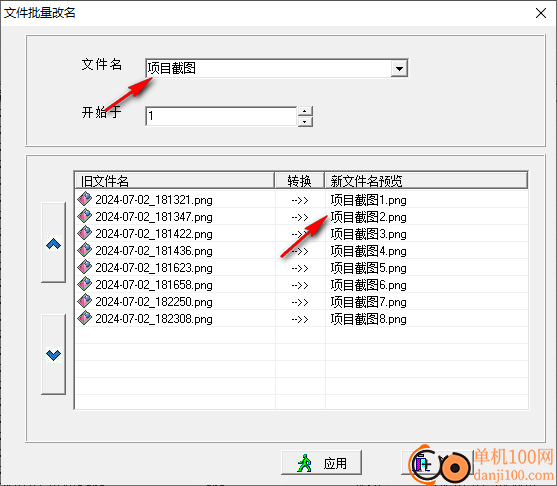 批量改名幫手