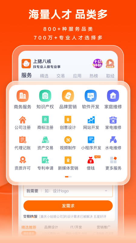 豬八戒平臺(tái)v9.3.30 4