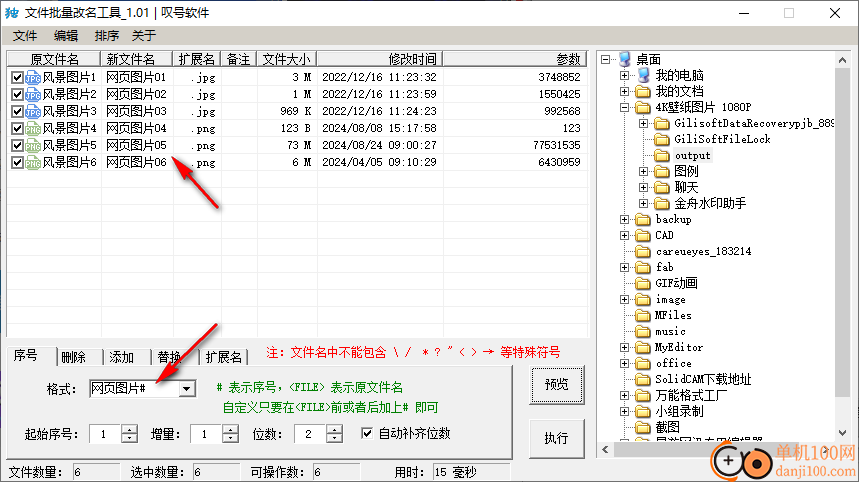 叹号文件批量改名工具