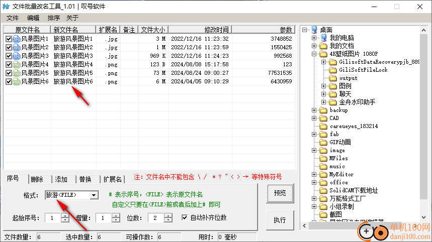 叹号文件批量改名工具