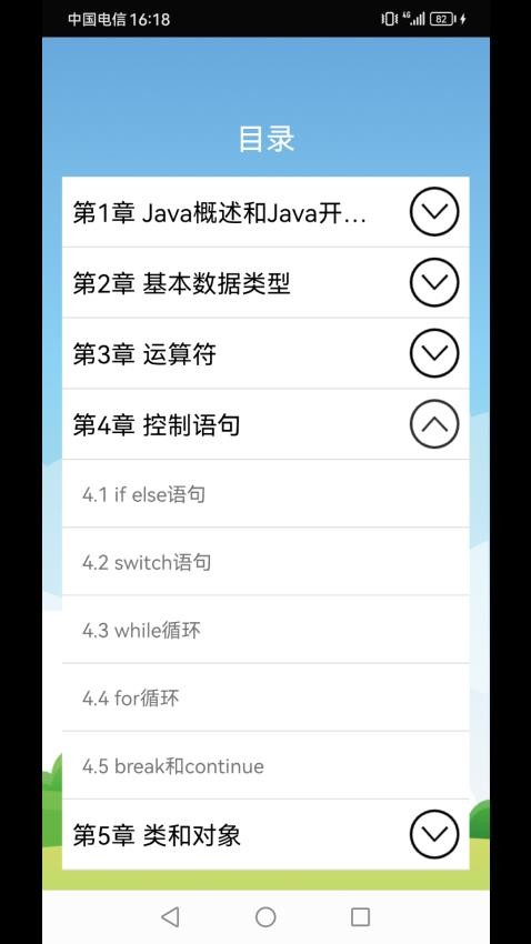 Java语言学习最新版v5.2.1 3