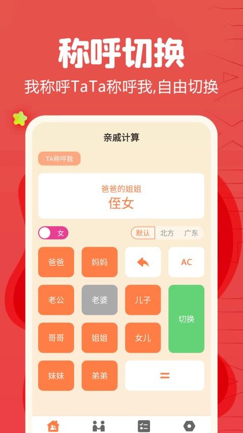 亲戚称呼计算器免费版v1.25(3)