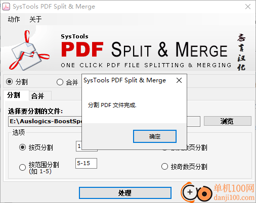 SysTools PDF Split & Merge(pdf分割合并工具)