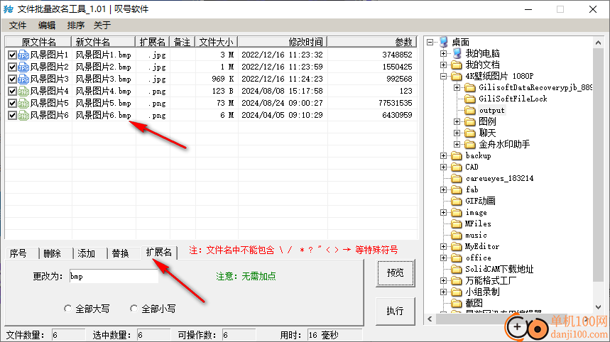 叹号文件批量改名工具