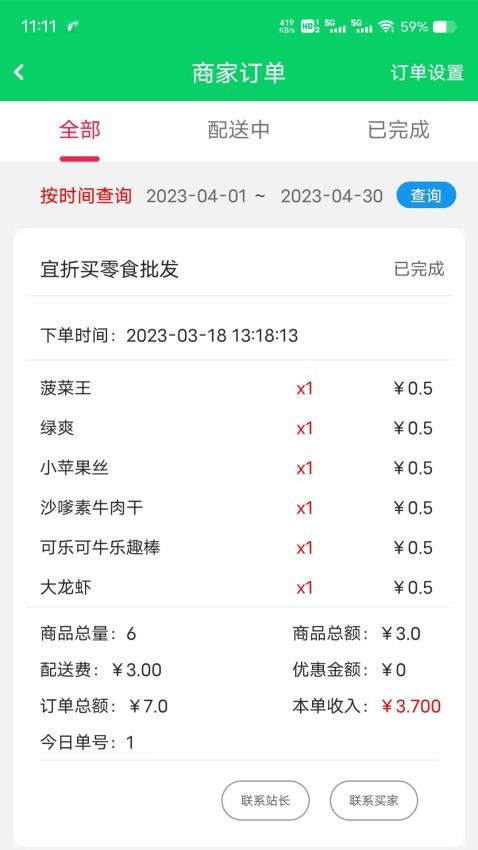 园丁侠客官网版v2.2.20 4