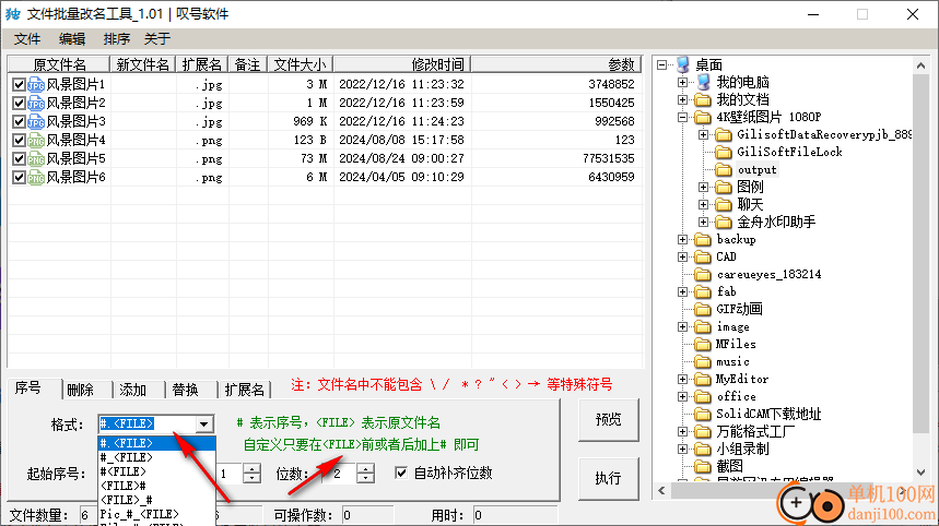 叹号文件批量改名工具