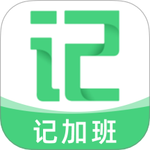 記加班記時手機(jī)版 v1.1