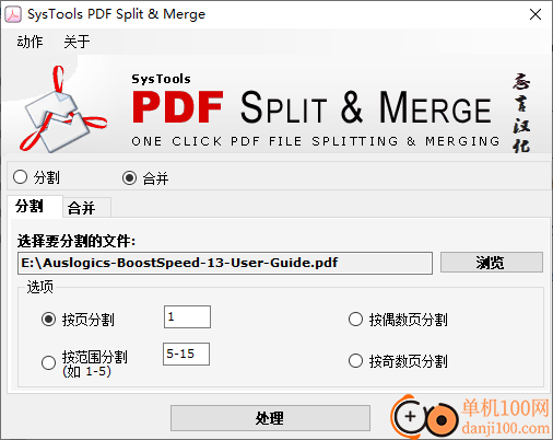 SysTools PDF Split & Merge(pdf分割合并工具)