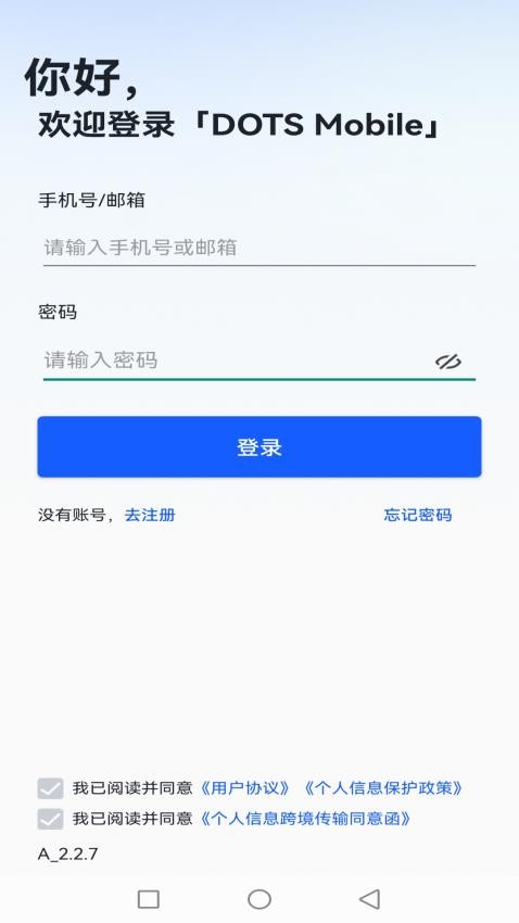 DOTS Mobile官網版v2.4.0 5