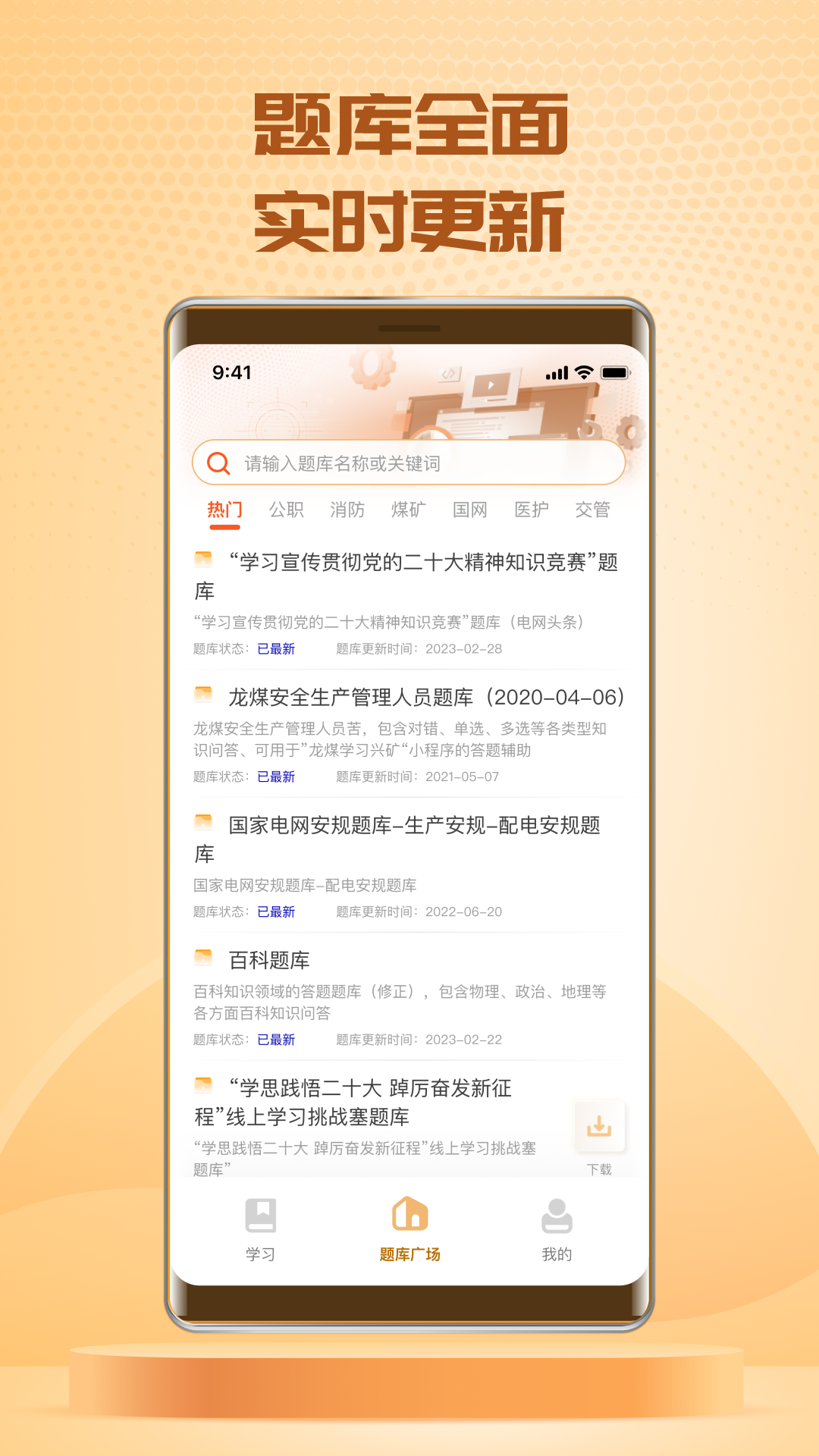 快搜搜题Appv3.5.0 2