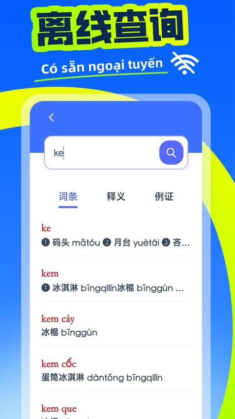 越漢學(xué)習(xí)詞典官方版