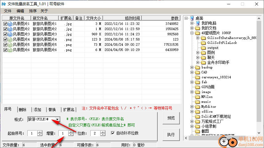 嘆號(hào)文件批量改名工具