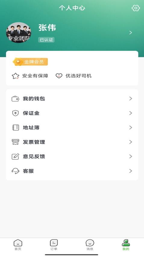 车车运货主最新版v1.0.0 1