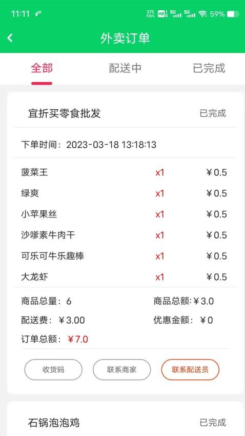 园丁侠客官网版v2.2.20 2