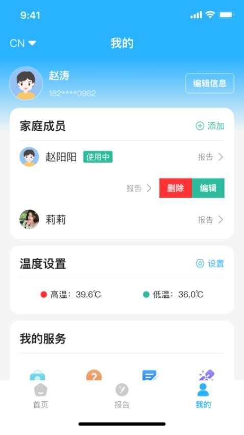 睿知健康免费版v1.0 1