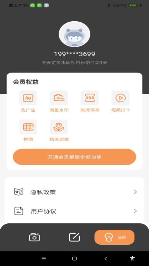 全天水印相机app免费版v1.0.0 2