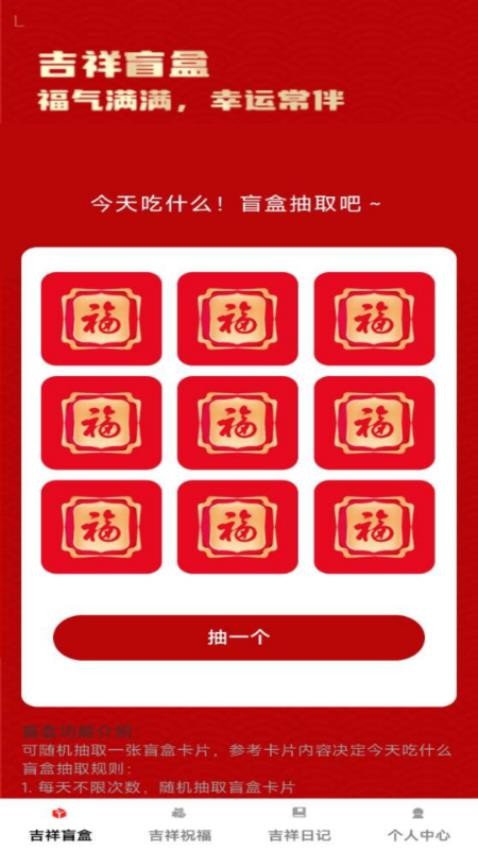 吉祥满堂免费版v1.0.0(2)