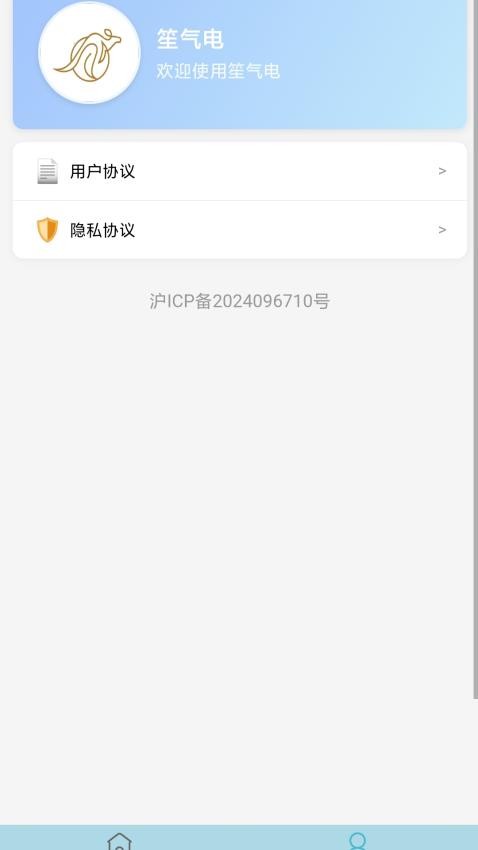 笙气电官网版v1.0.0 3