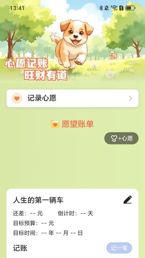 旺财走路免费版v2.0.1 2