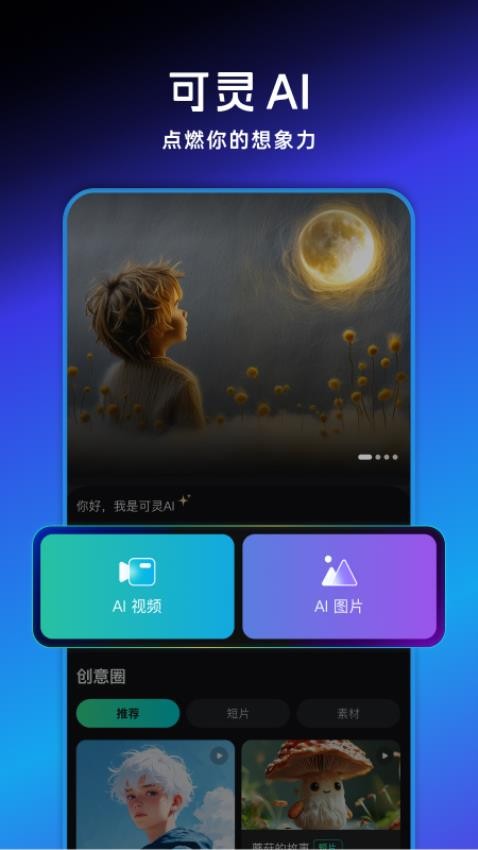 可灵AI手机版v1.0.0.49 3