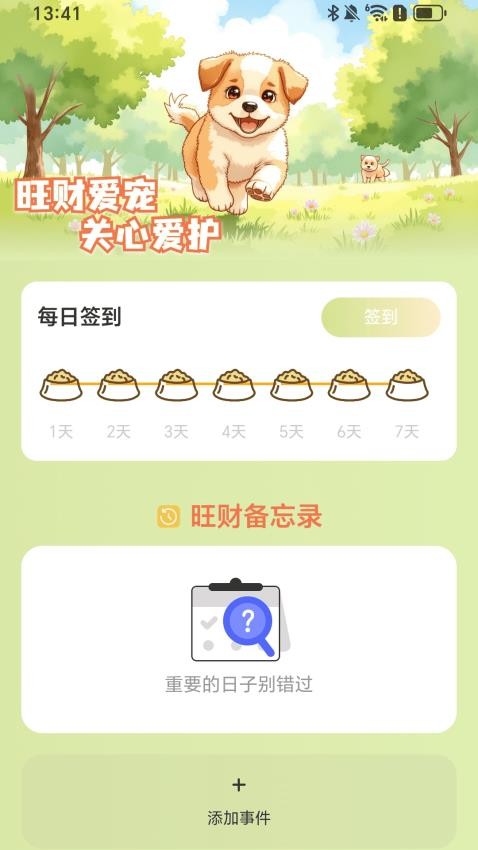 旺财走路免费版v2.0.1 1