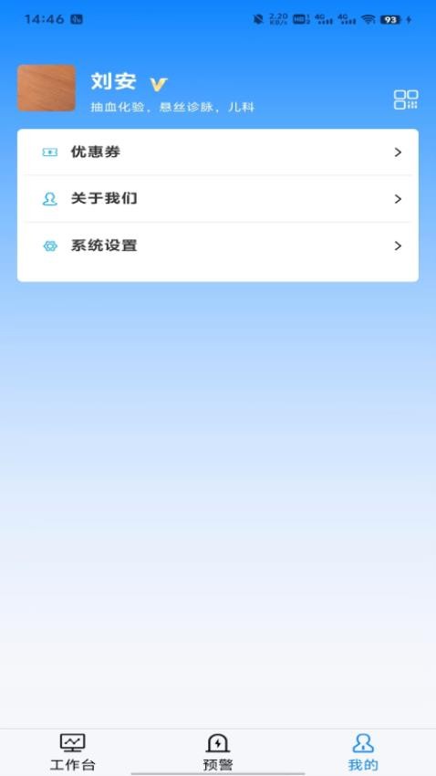 平伟健康医生端官网版v1.0.5(2)