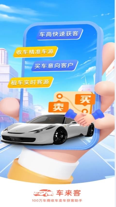 车来客手机版v1.6.0 4