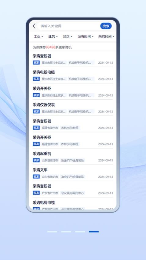 中项网官方网站v2.3.73 3