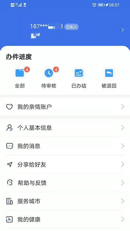 青海医保服务平台appv2.0.33 3