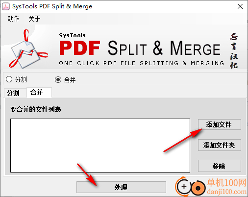 SysTools PDF Split & Merge(pdf分割合并工具)