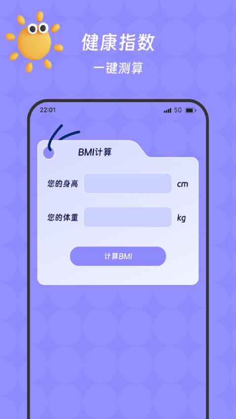 順利流量助手官方版v2.0.0 1