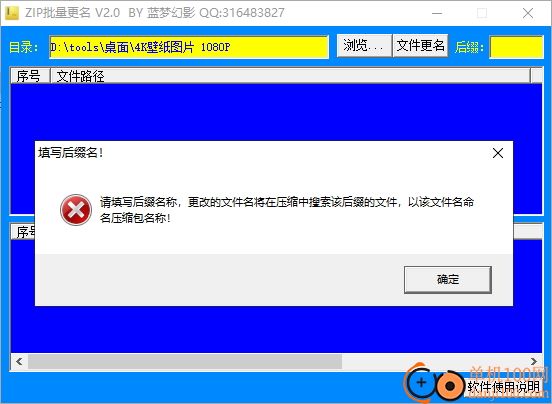 蓝梦幻影ZIP批量更名