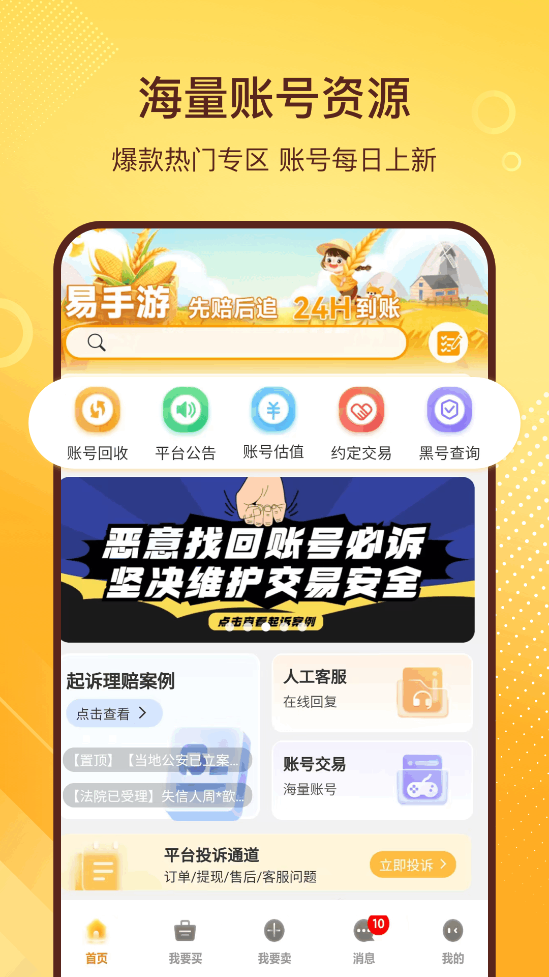 易手游游戲交易平臺(tái)v2.7.1 4