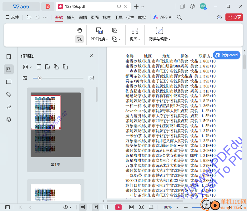 PDFdu Excel To PDF(xlsx轉(zhuǎn)換PDF)