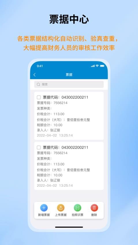 智能报账平台免费版v1.2.2 3